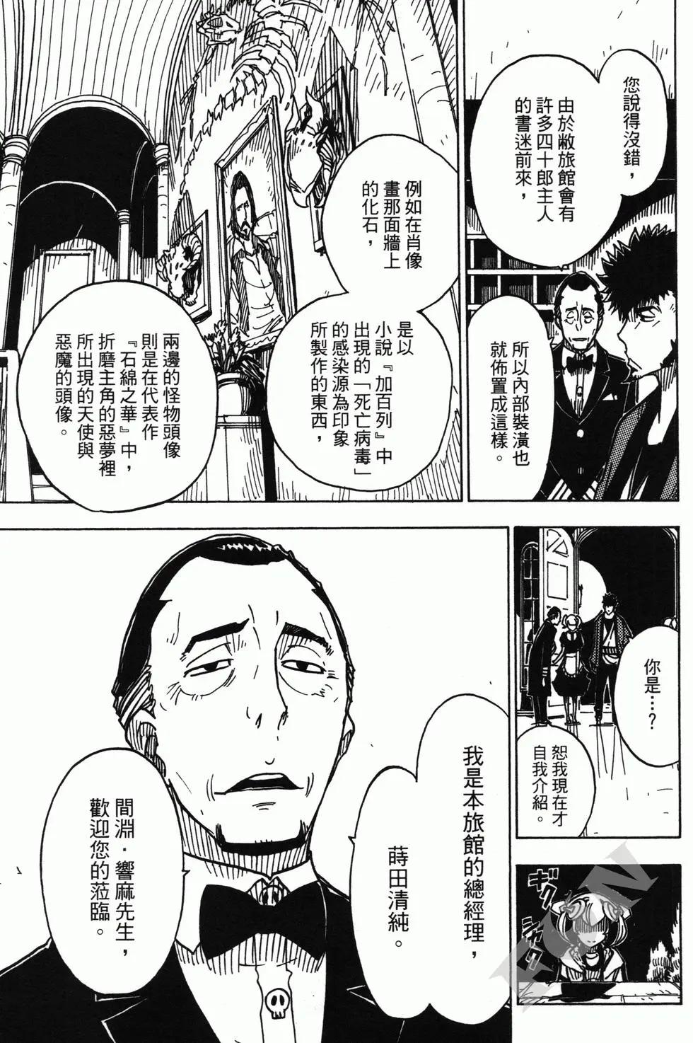 《Dimension W维度战记》第03卷 第43页