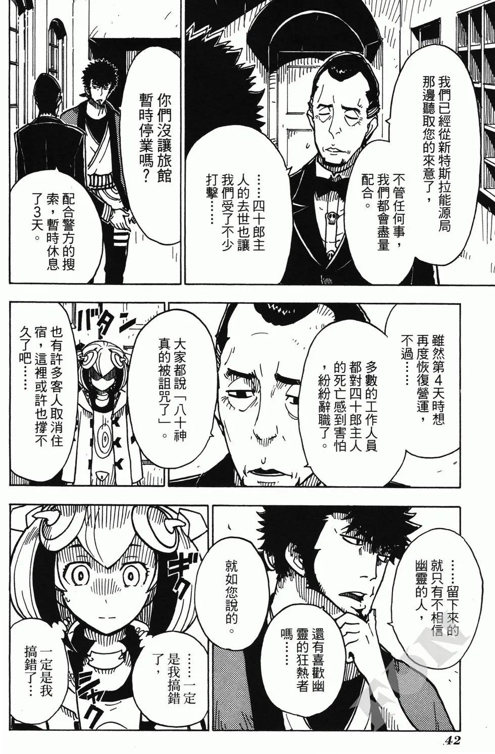 《Dimension W维度战记》第03卷 第44页
