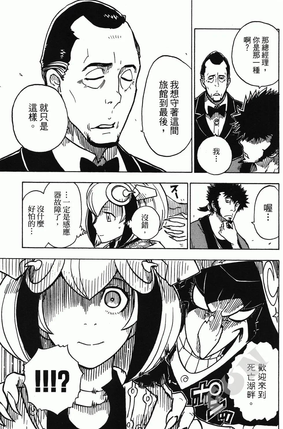 《Dimension W维度战记》第03卷 第45页