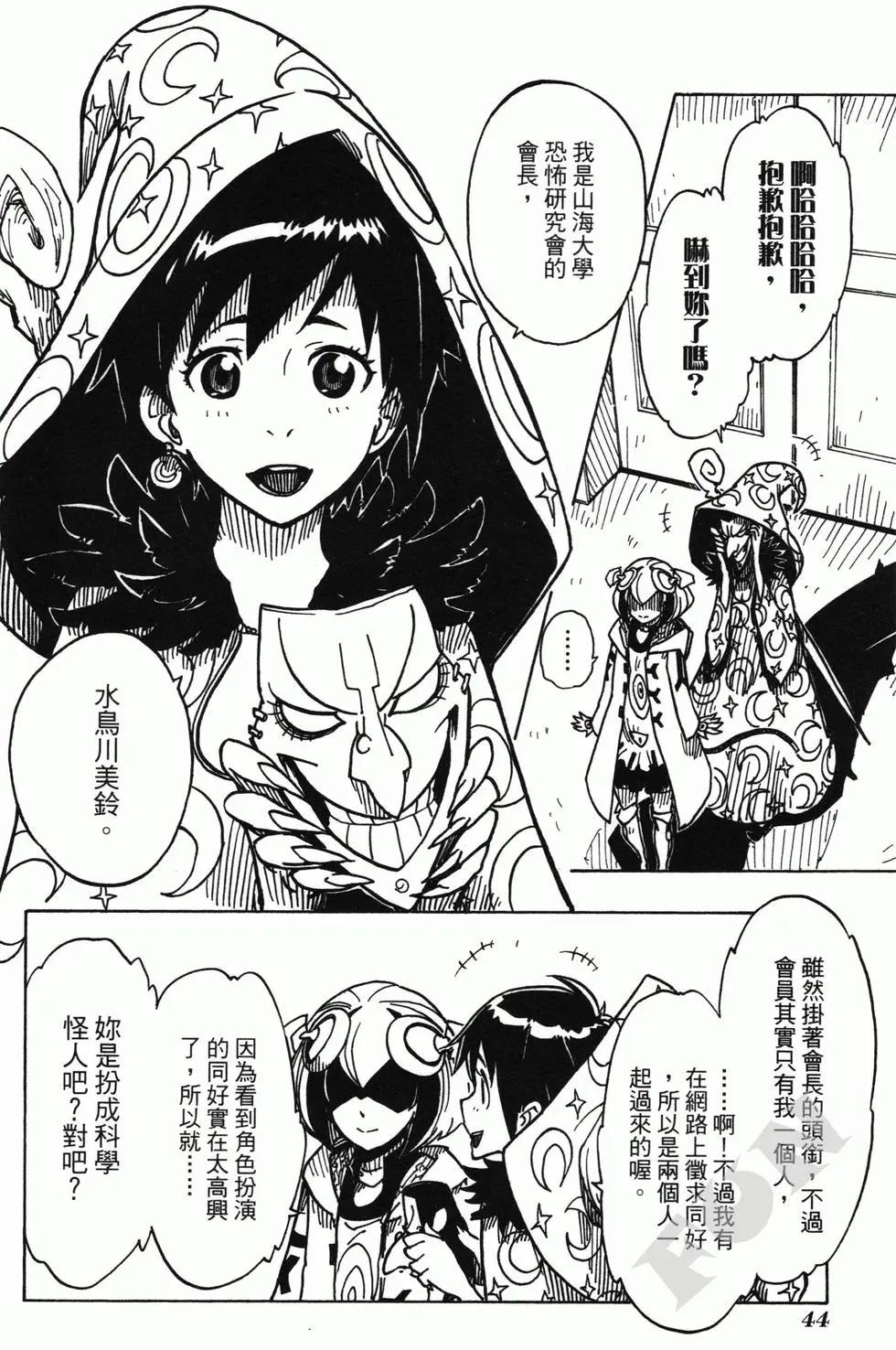 《Dimension W维度战记》第03卷 第46页