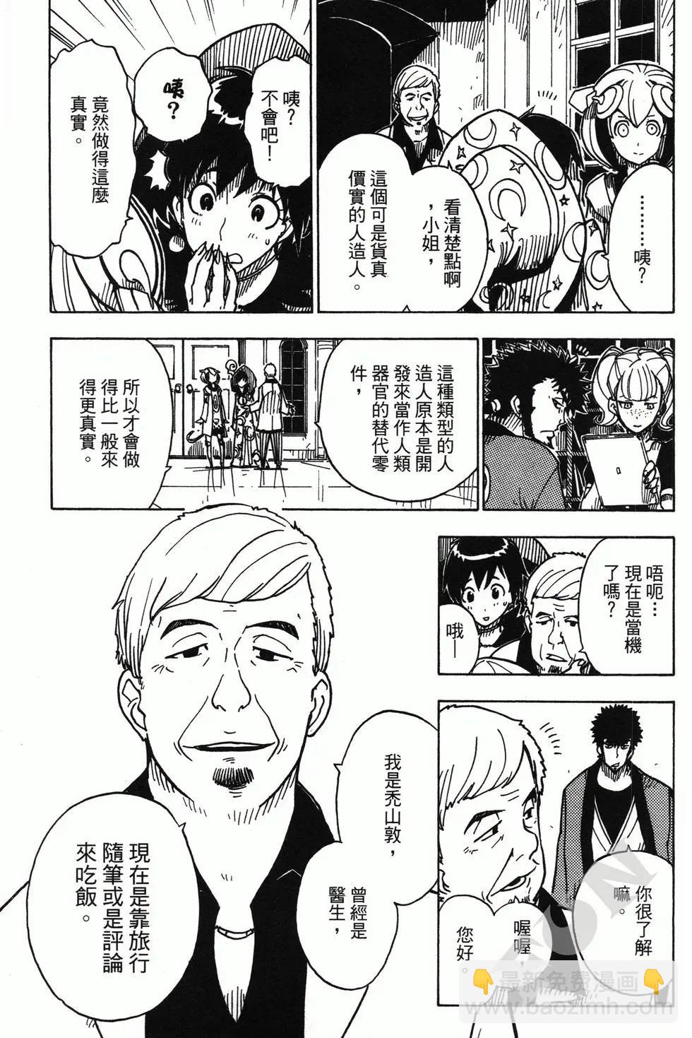 《Dimension W维度战记》第03卷 第47页