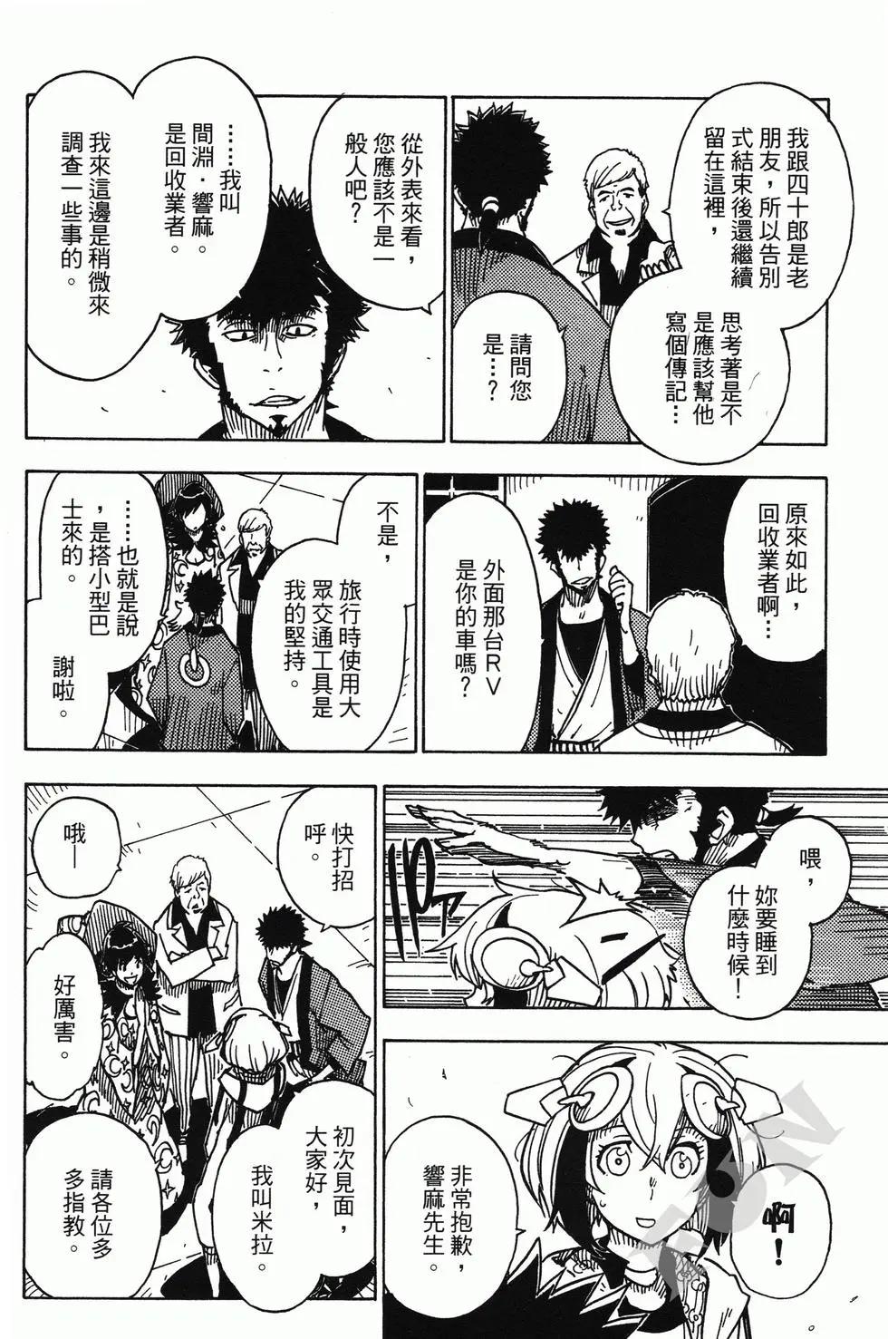 《Dimension W维度战记》第03卷 第48页
