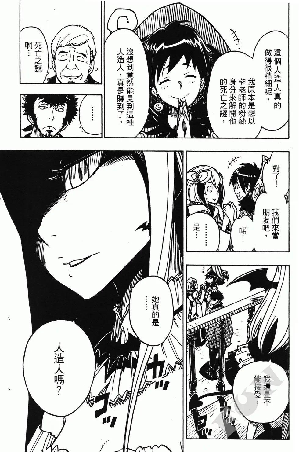 《Dimension W维度战记》第03卷 第49页