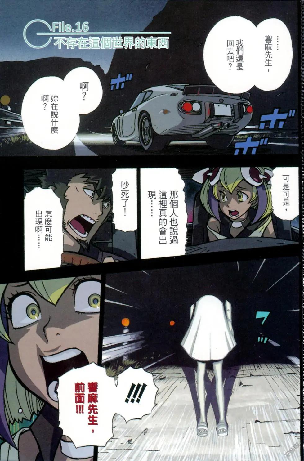《Dimension W维度战记》第03卷 第4页