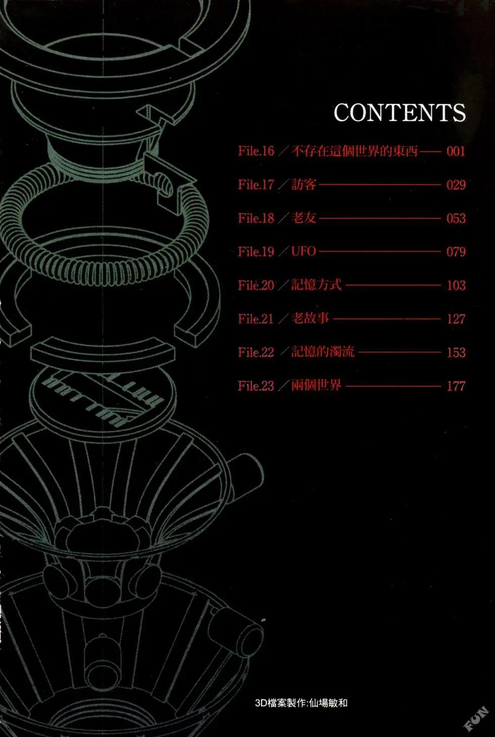 《Dimension W维度战记》第03卷 第6页