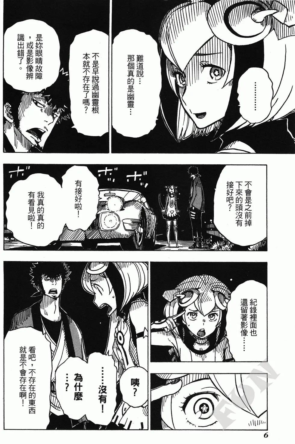 《Dimension W维度战记》第03卷 第8页