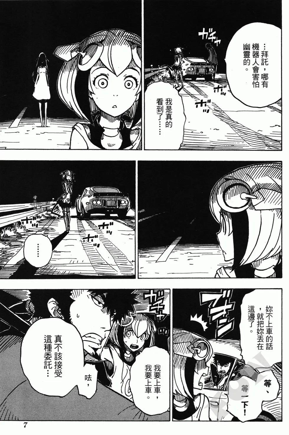 《Dimension W维度战记》第03卷 第9页
