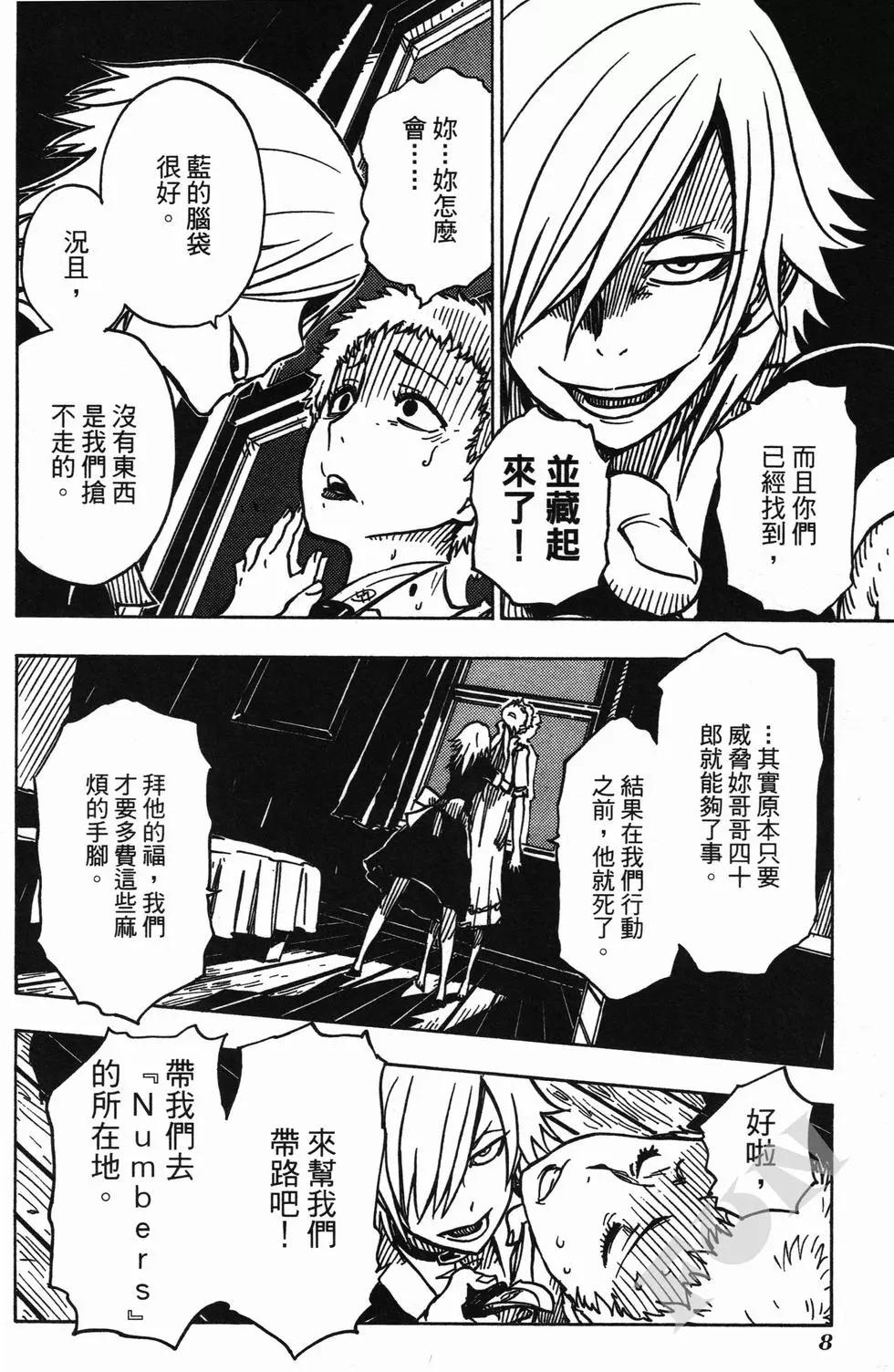 《Dimension W维度战记》第04卷 第10页