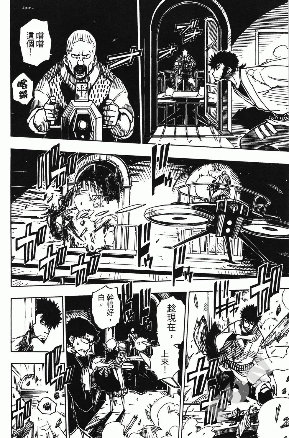 《Dimension W维度战记》第04卷 第16页