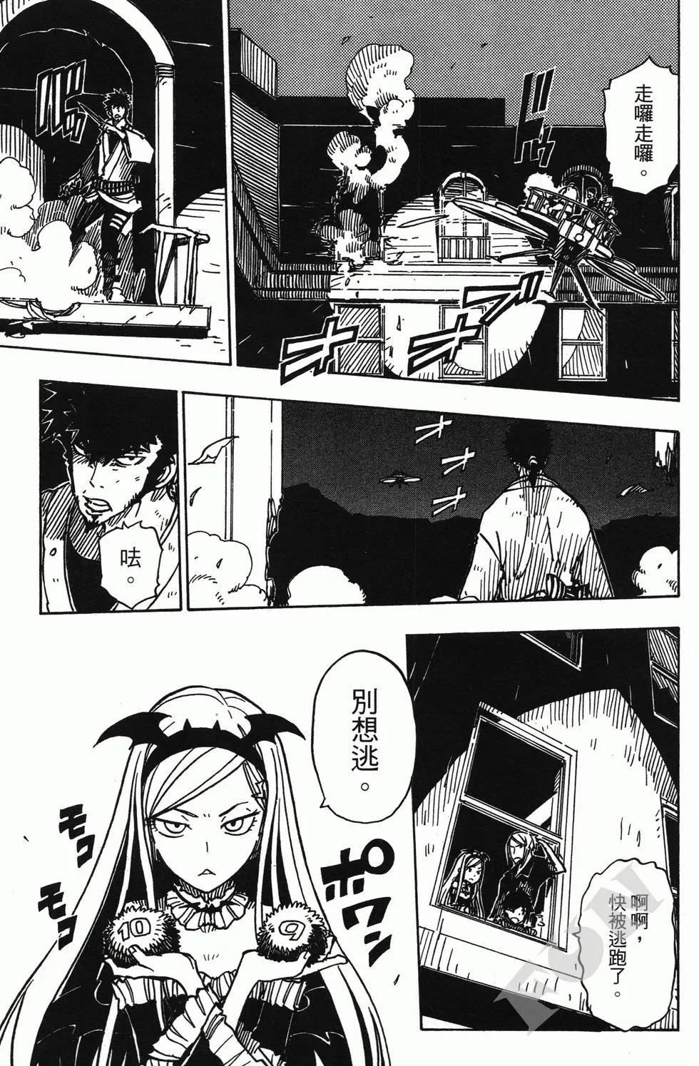 《Dimension W维度战记》第04卷 第17页