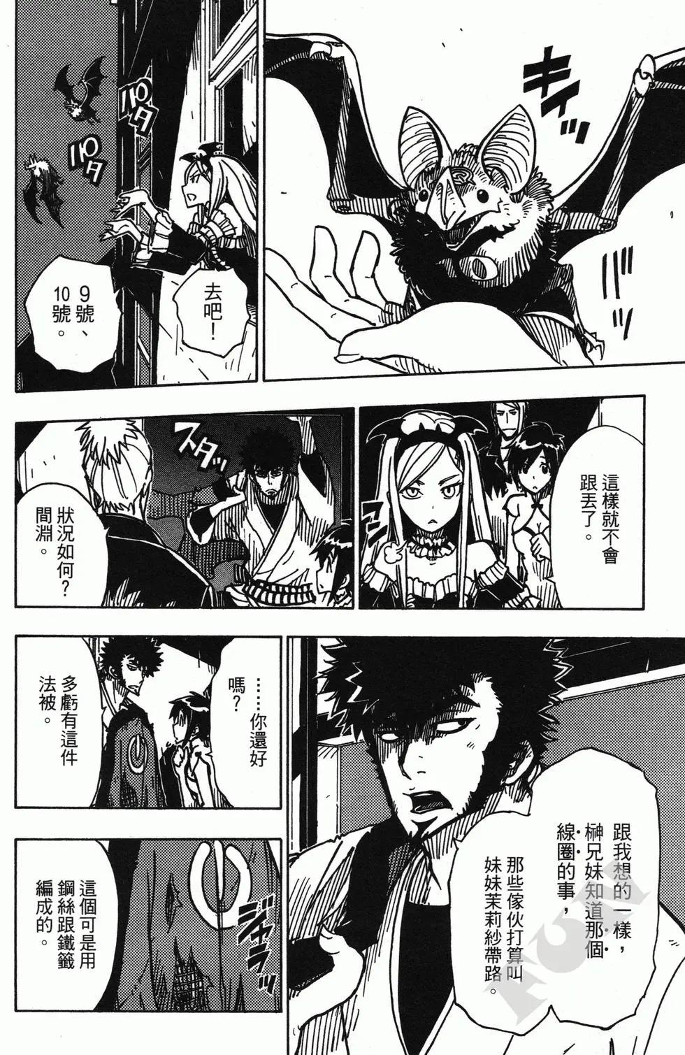 《Dimension W维度战记》第04卷 第18页