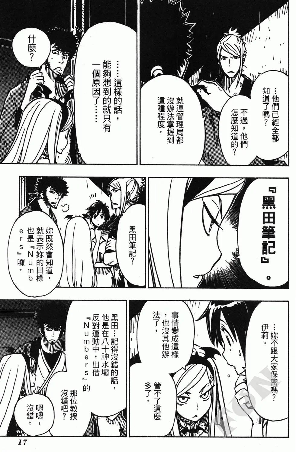 《Dimension W维度战记》第04卷 第19页