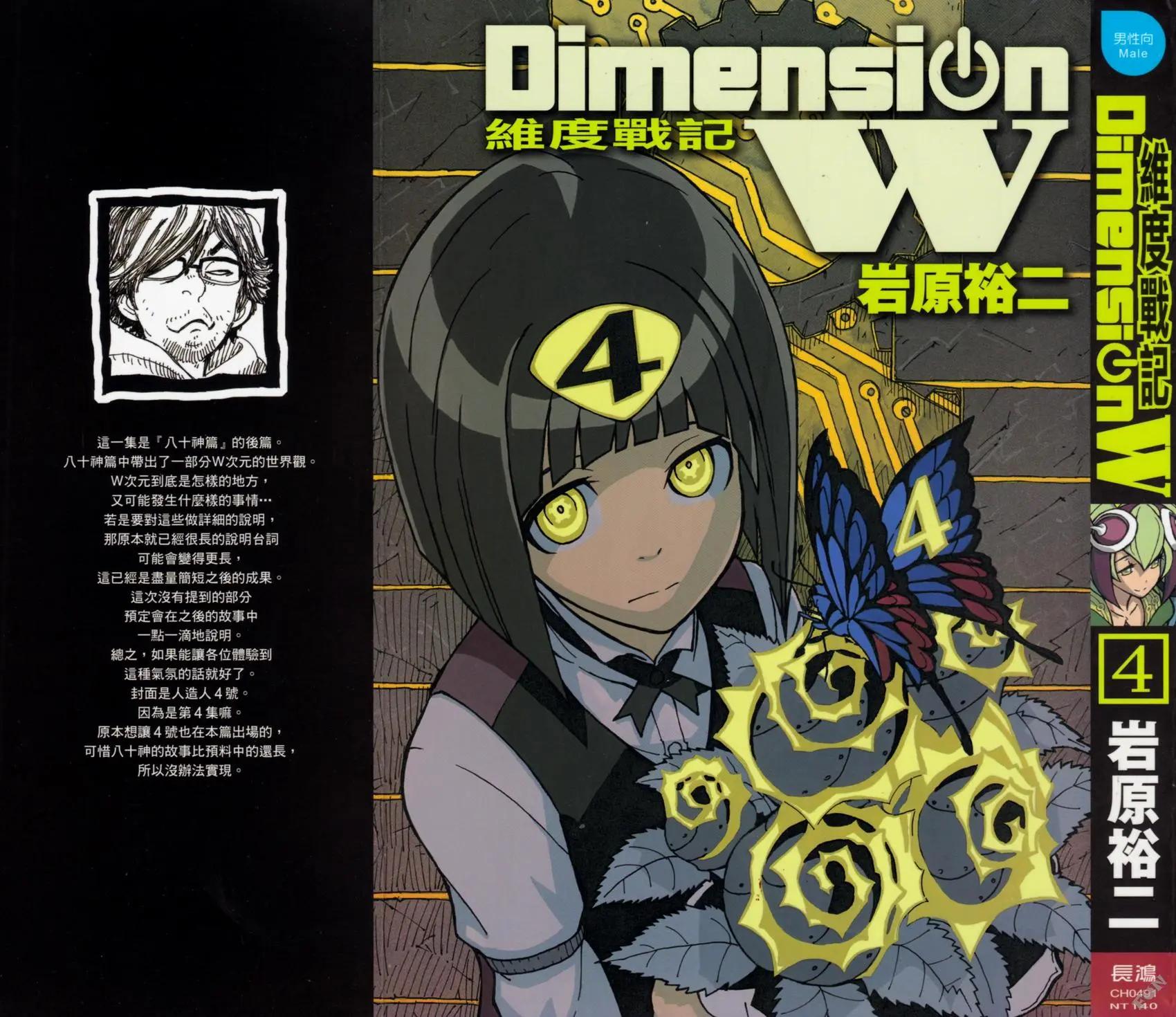 《Dimension W维度战记》第04卷 第1页