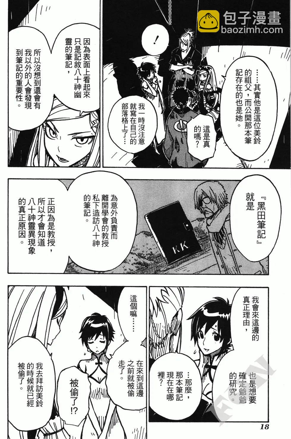《Dimension W维度战记》第04卷 第20页