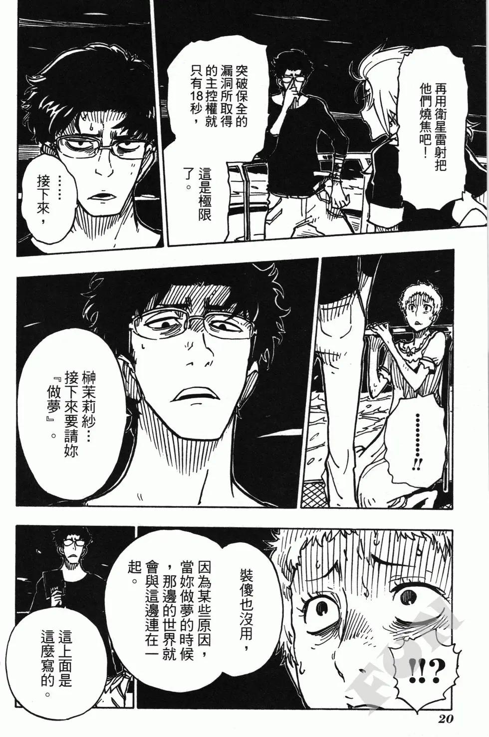 《Dimension W维度战记》第04卷 第22页