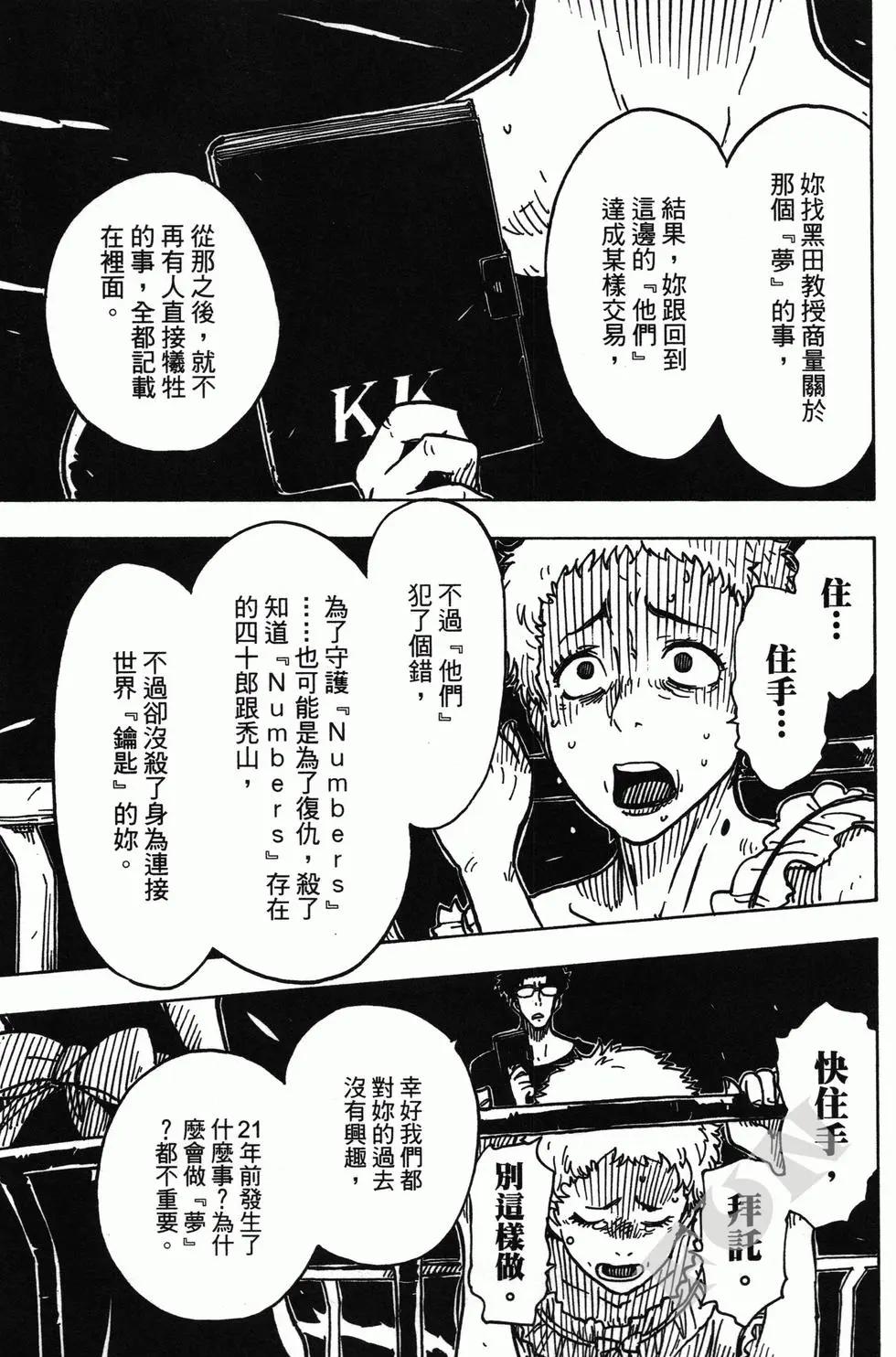 《Dimension W维度战记》第04卷 第23页