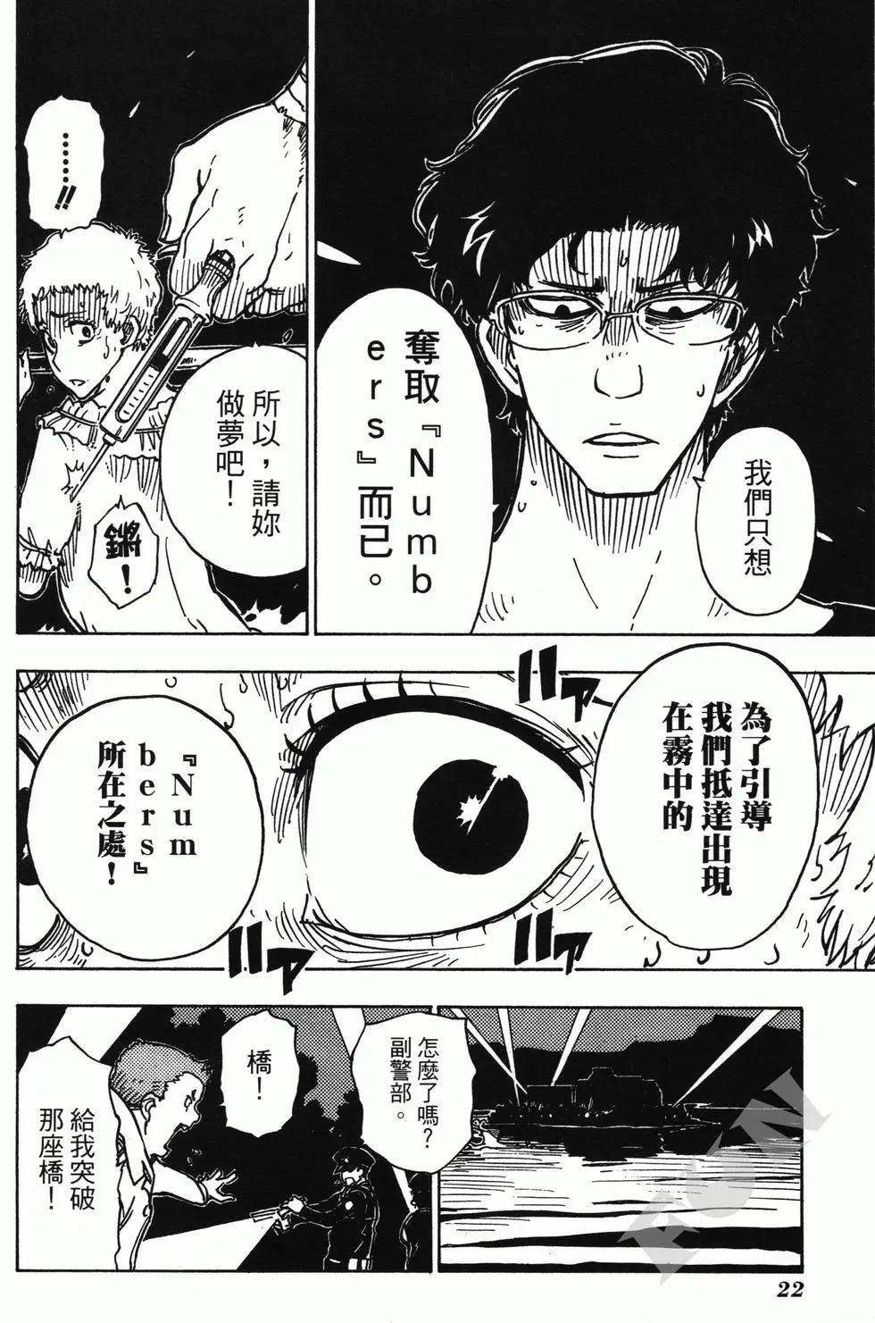 《Dimension W维度战记》第04卷 第24页