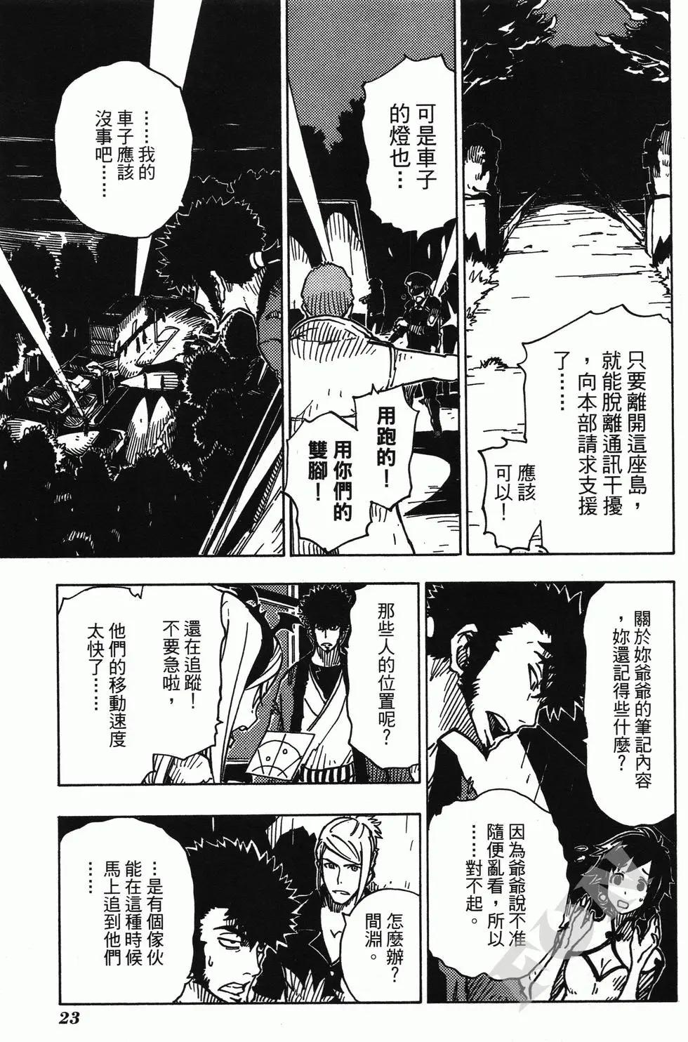 《Dimension W维度战记》第04卷 第25页