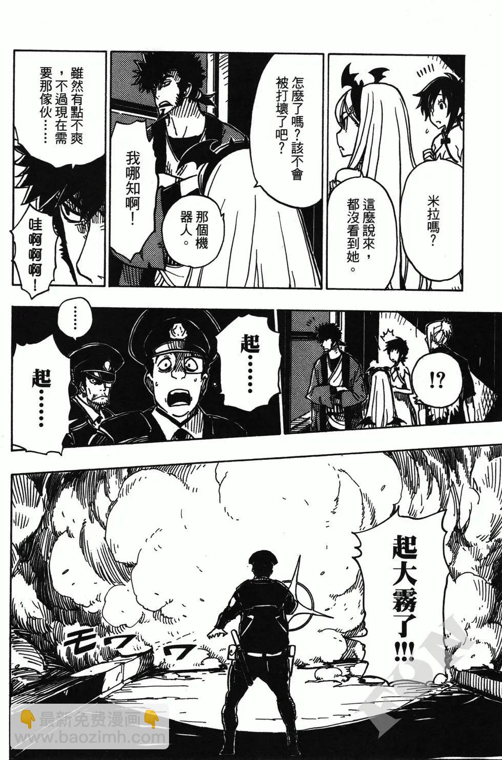 《Dimension W维度战记》第04卷 第26页