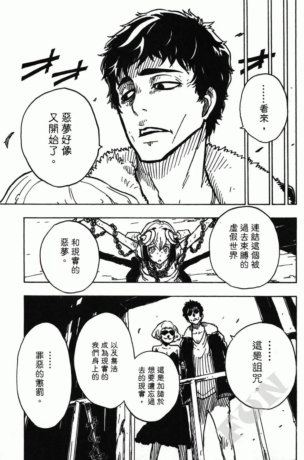 《Dimension W维度战记》第04卷 第27页