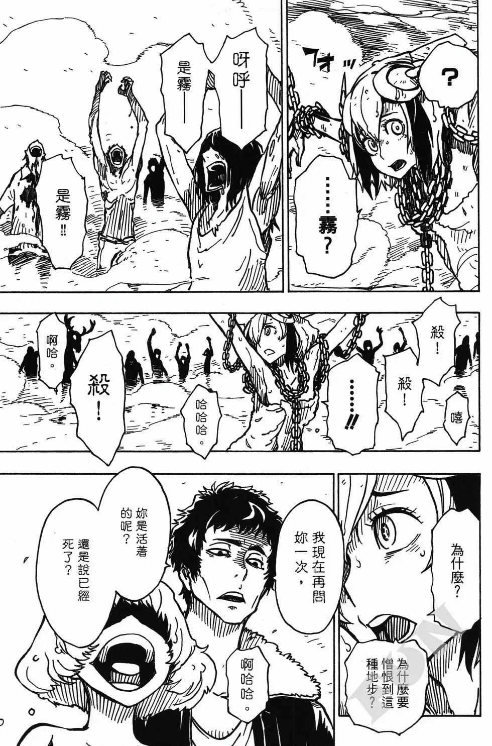 《Dimension W维度战记》第04卷 第29页