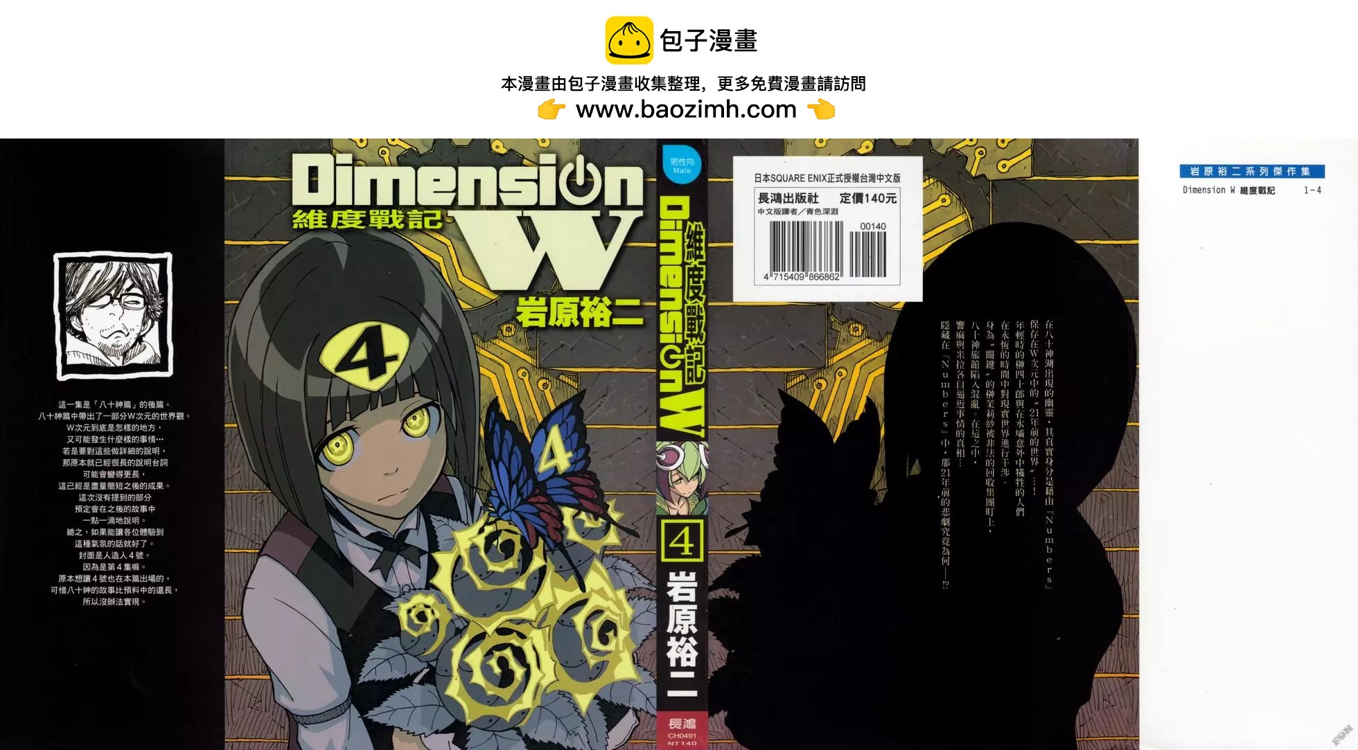 《Dimension W维度战记》第04卷 第2页