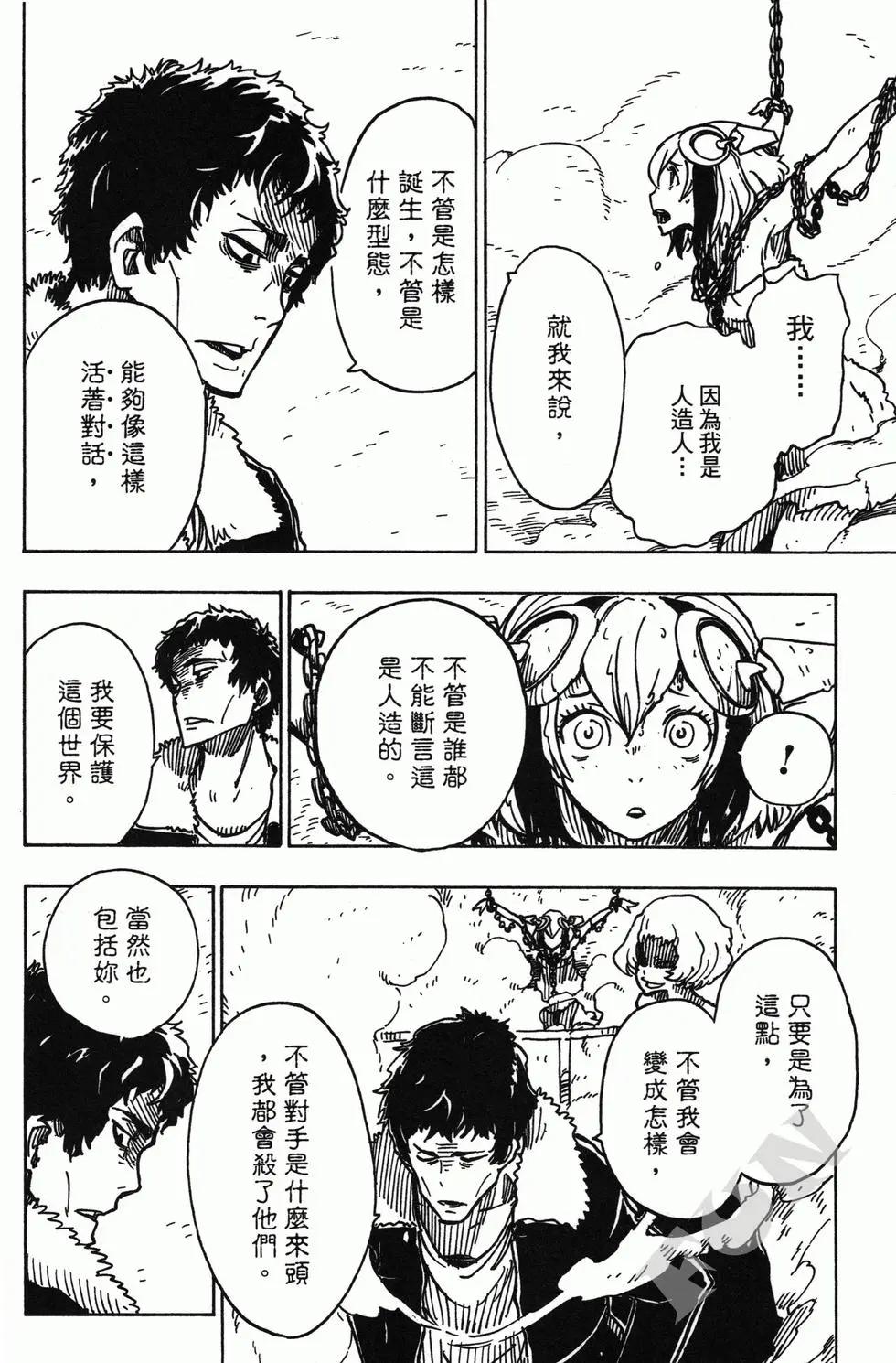 《Dimension W维度战记》第04卷 第30页