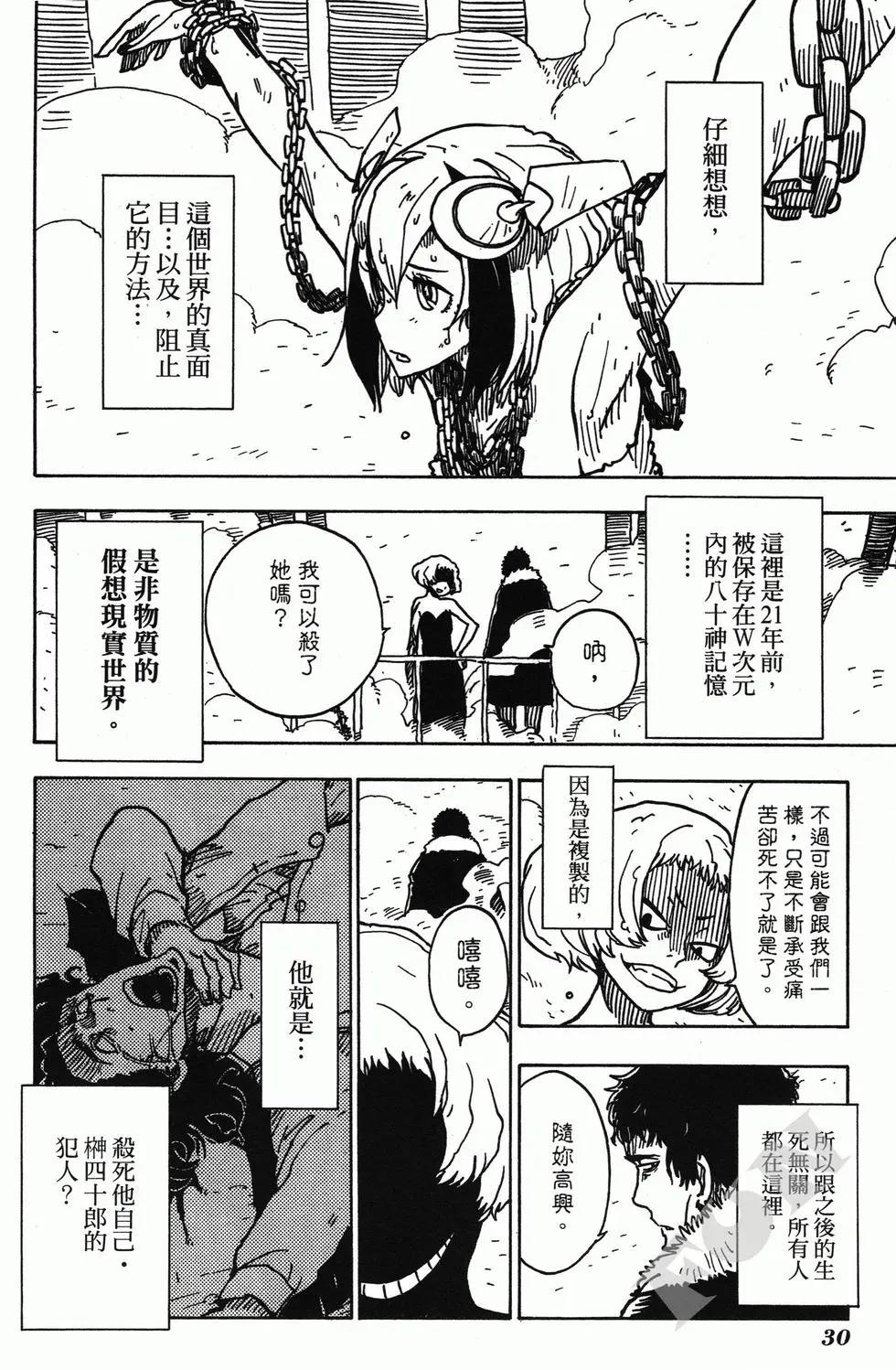 《Dimension W维度战记》第04卷 第32页
