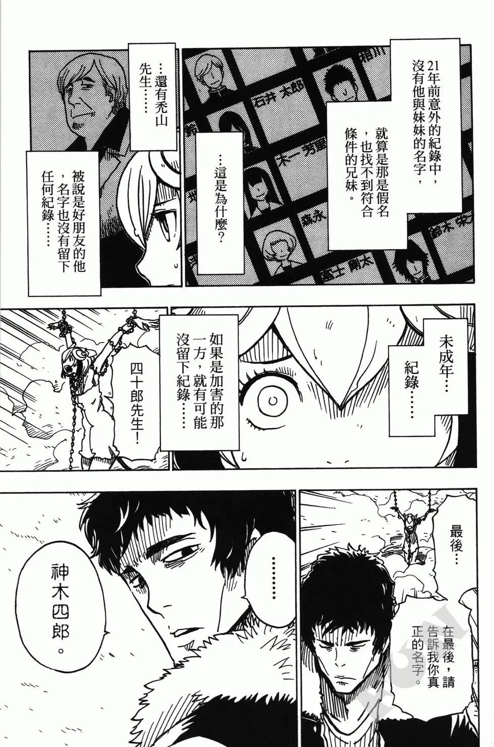 《Dimension W维度战记》第04卷 第33页
