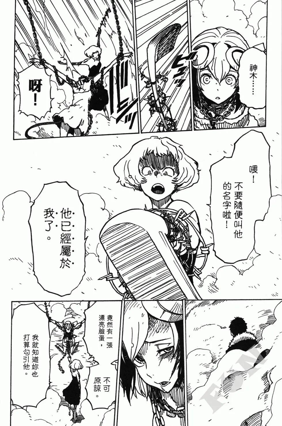 《Dimension W维度战记》第04卷 第34页