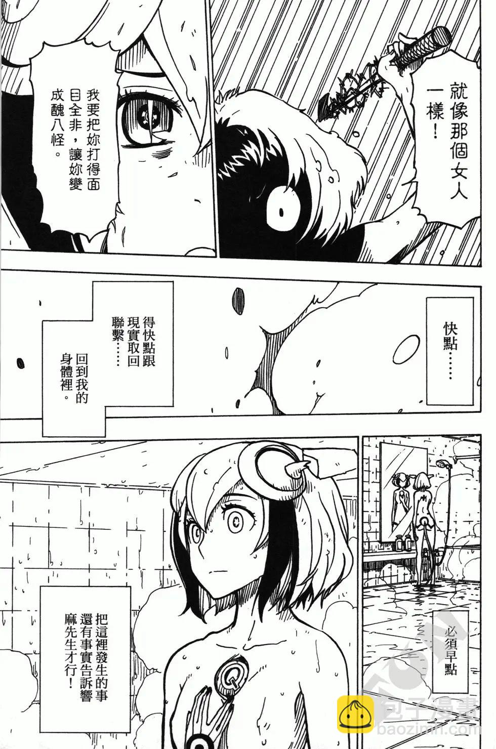 《Dimension W维度战记》第04卷 第35页