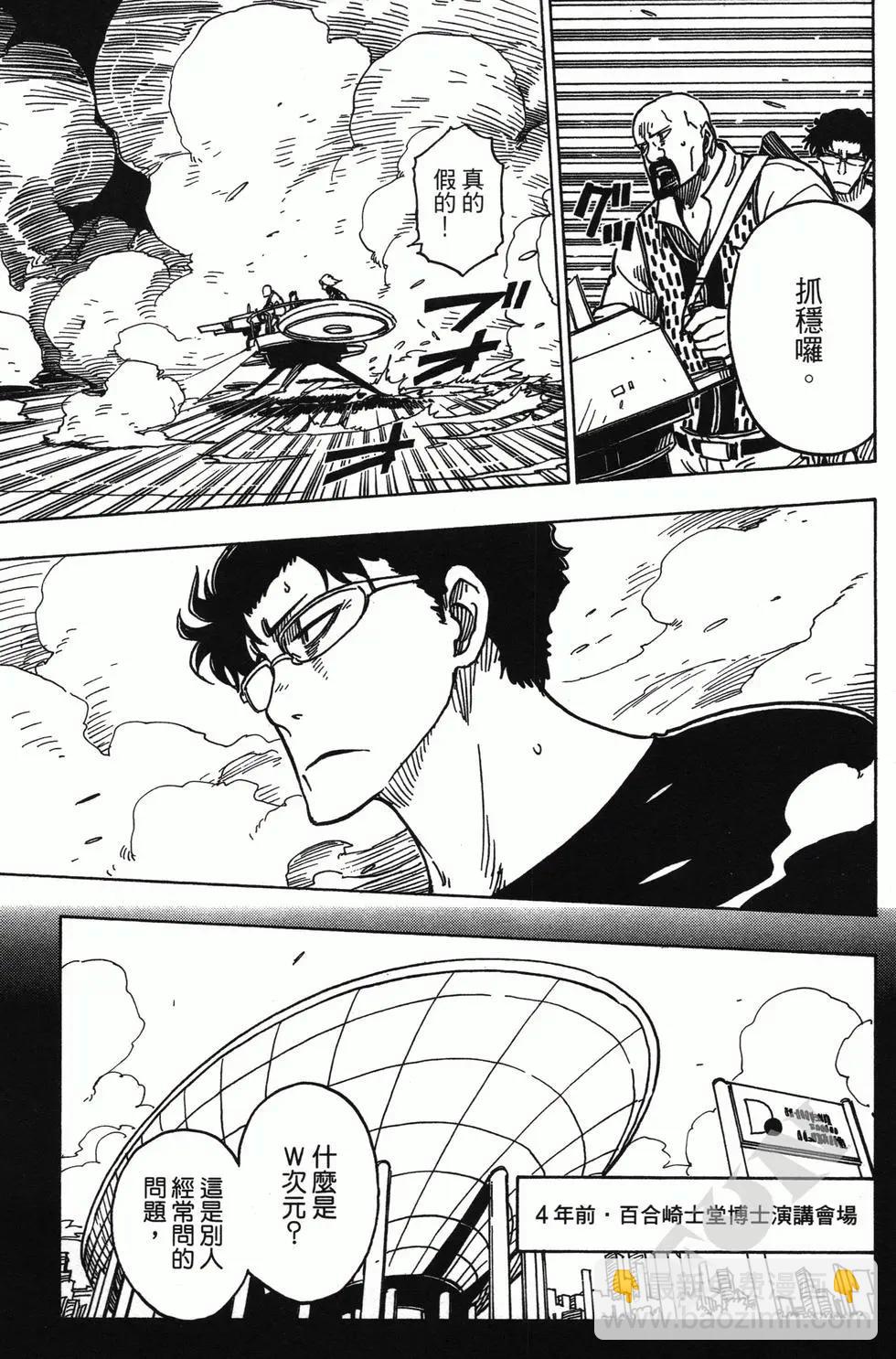 《Dimension W维度战记》第04卷 第37页