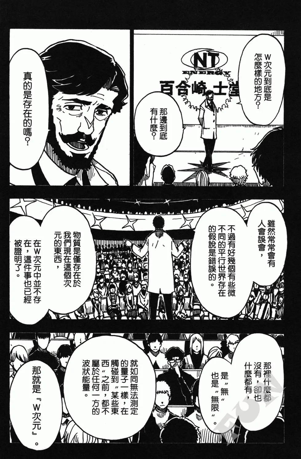 《Dimension W维度战记》第04卷 第38页