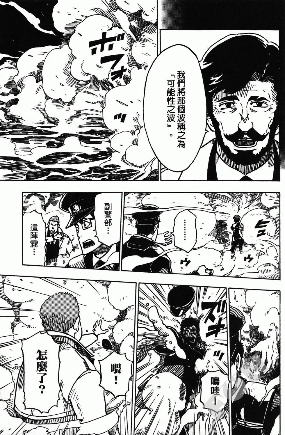 《Dimension W维度战记》第04卷 第39页