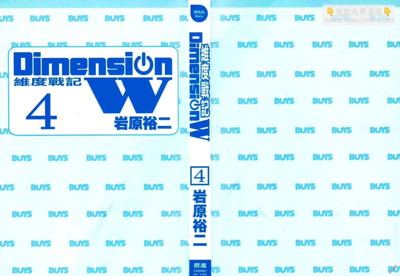 《Dimension W维度战记》第04卷 第3页