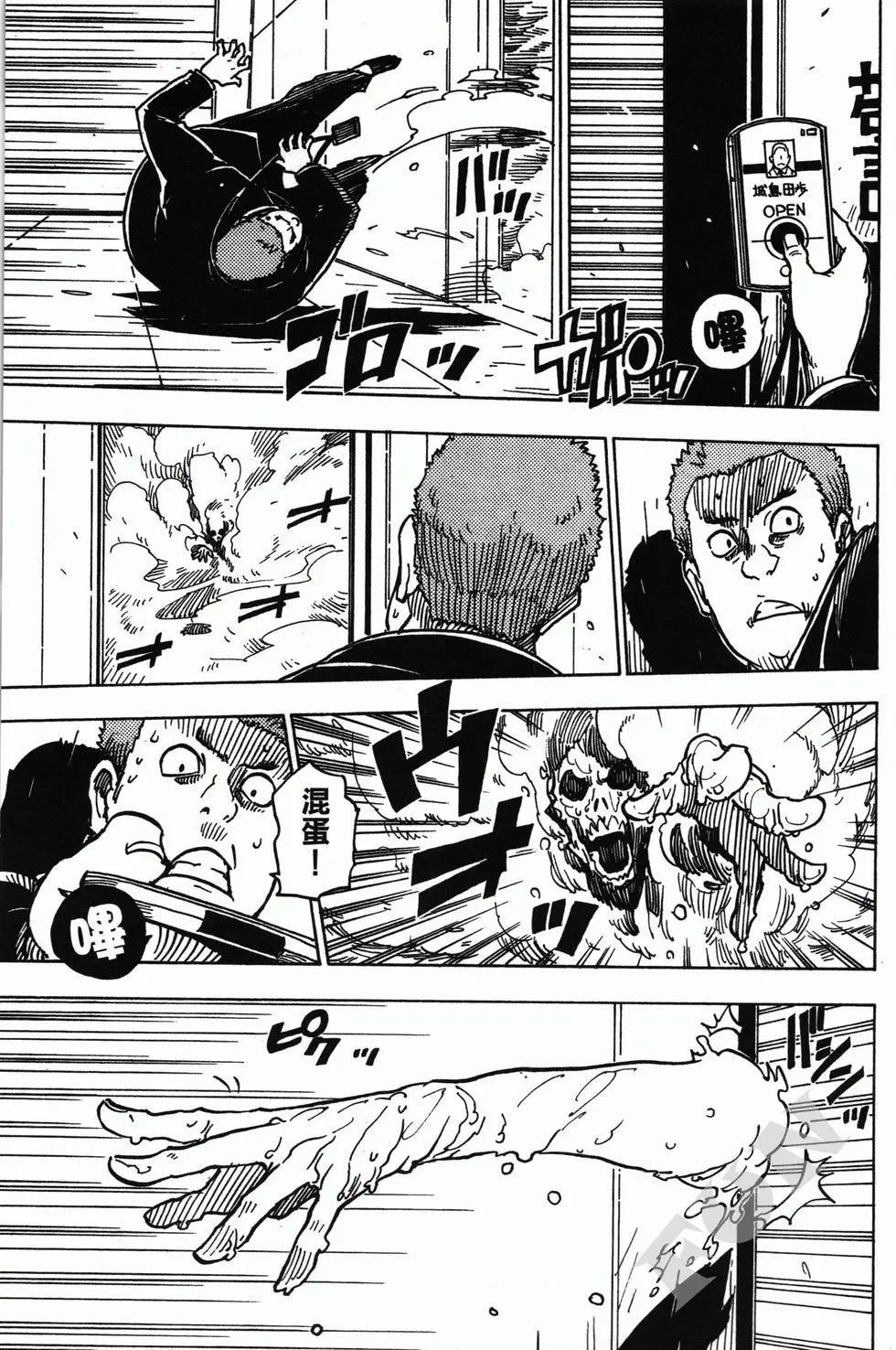 《Dimension W维度战记》第04卷 第41页