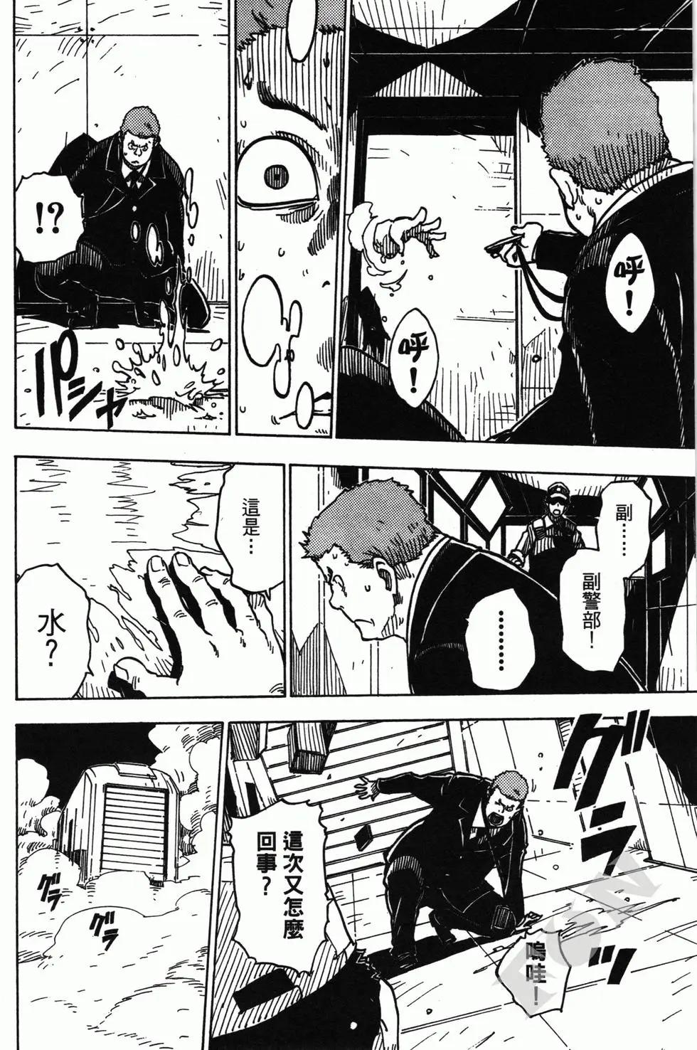 《Dimension W维度战记》第04卷 第42页