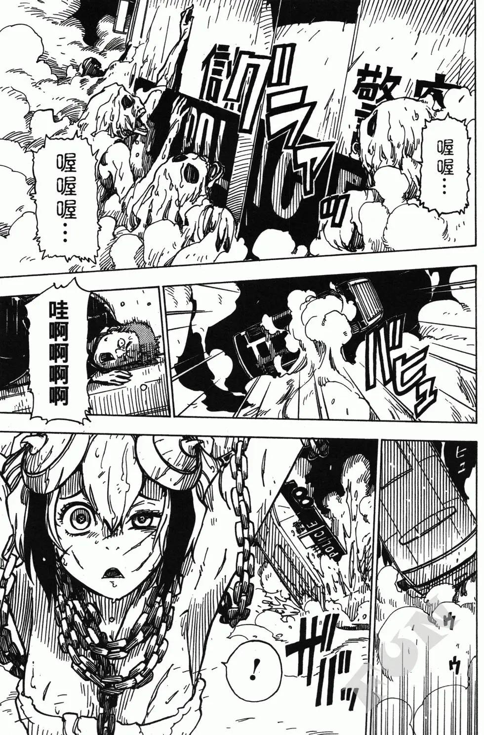 《Dimension W维度战记》第04卷 第43页