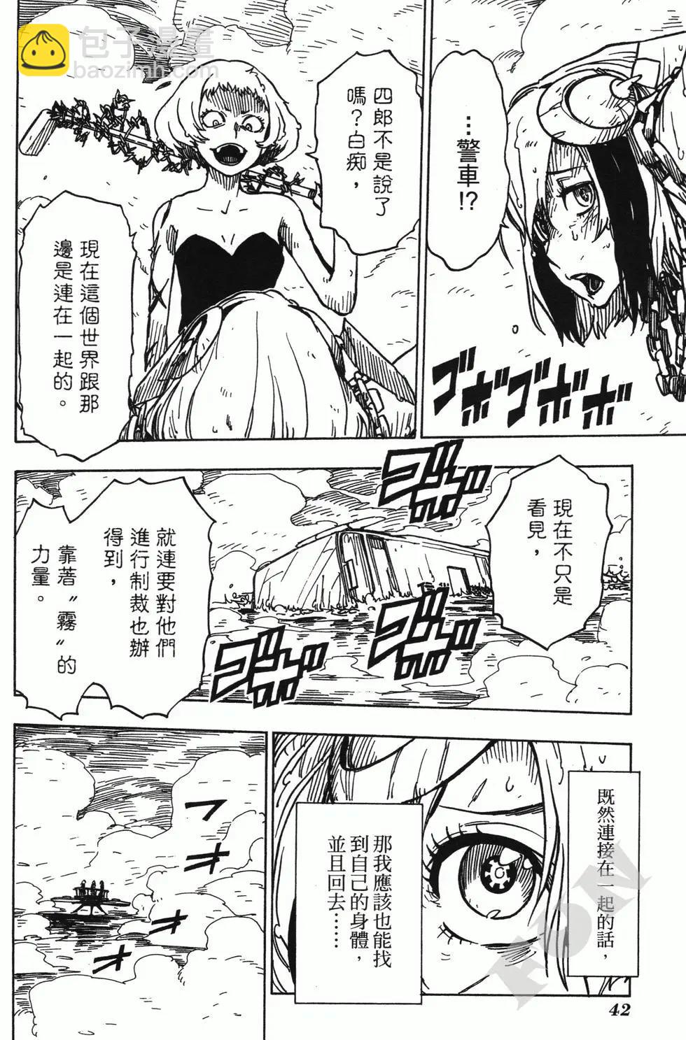 《Dimension W维度战记》第04卷 第44页