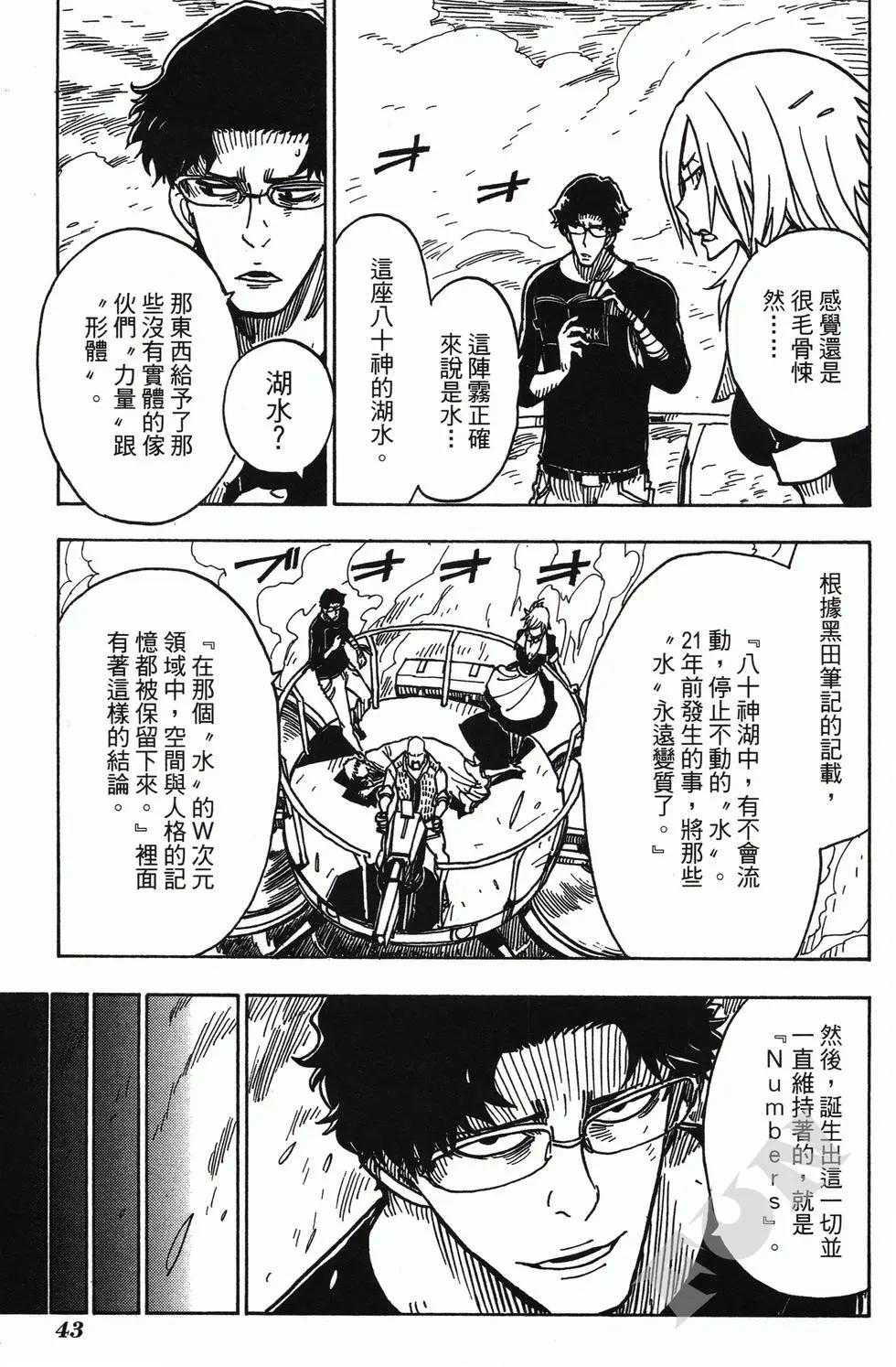 《Dimension W维度战记》第04卷 第45页
