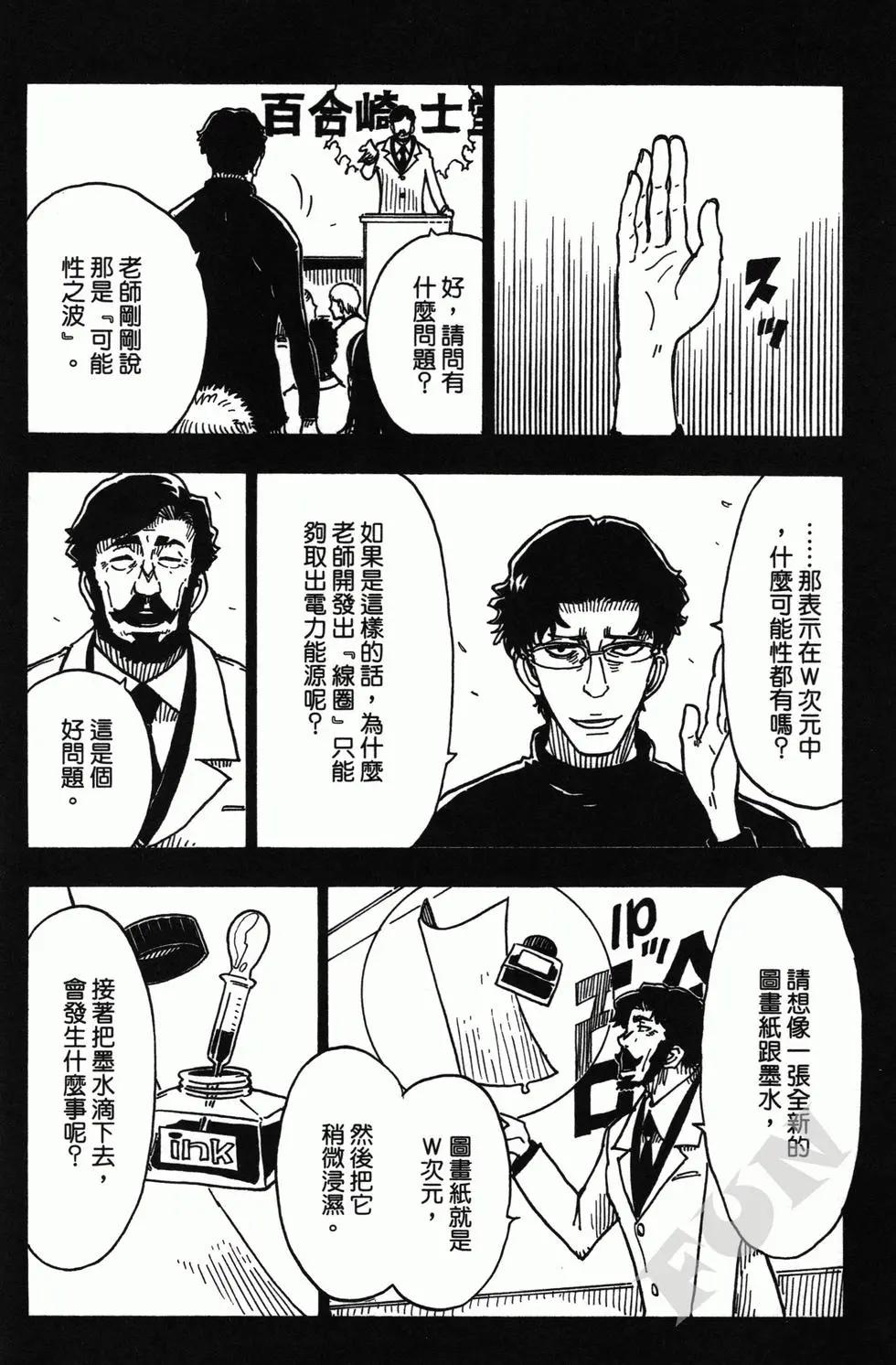 《Dimension W维度战记》第04卷 第46页