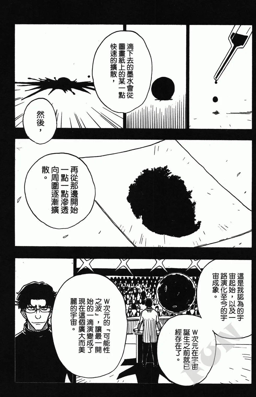 《Dimension W维度战记》第04卷 第47页