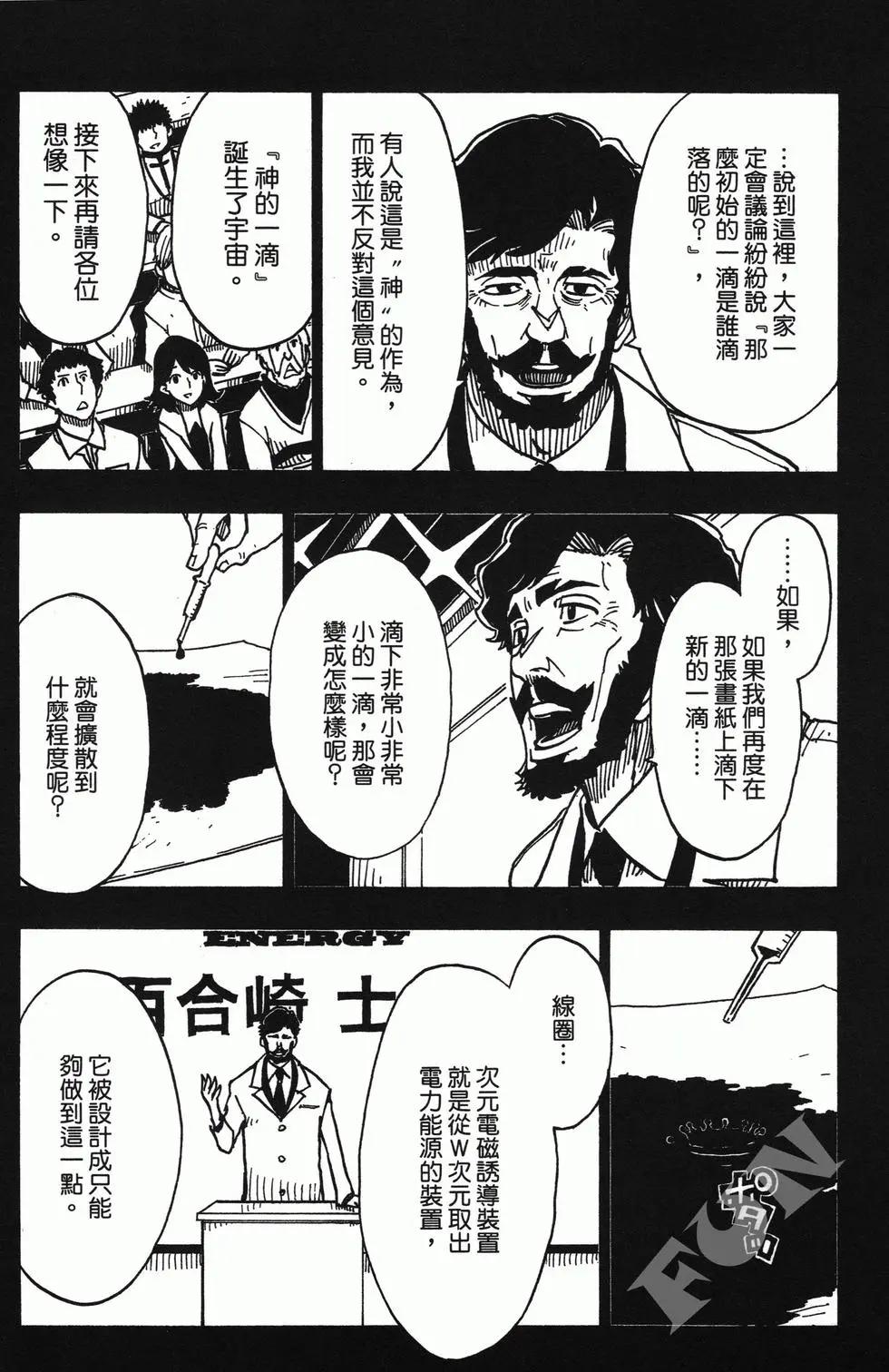 《Dimension W维度战记》第04卷 第48页