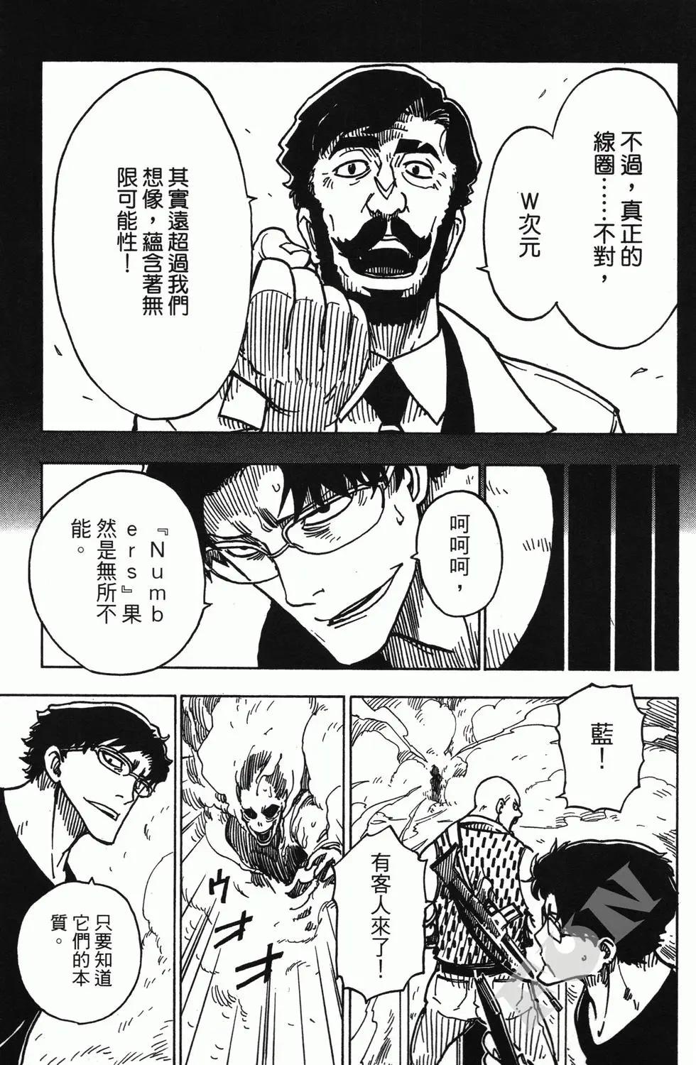 《Dimension W维度战记》第04卷 第49页