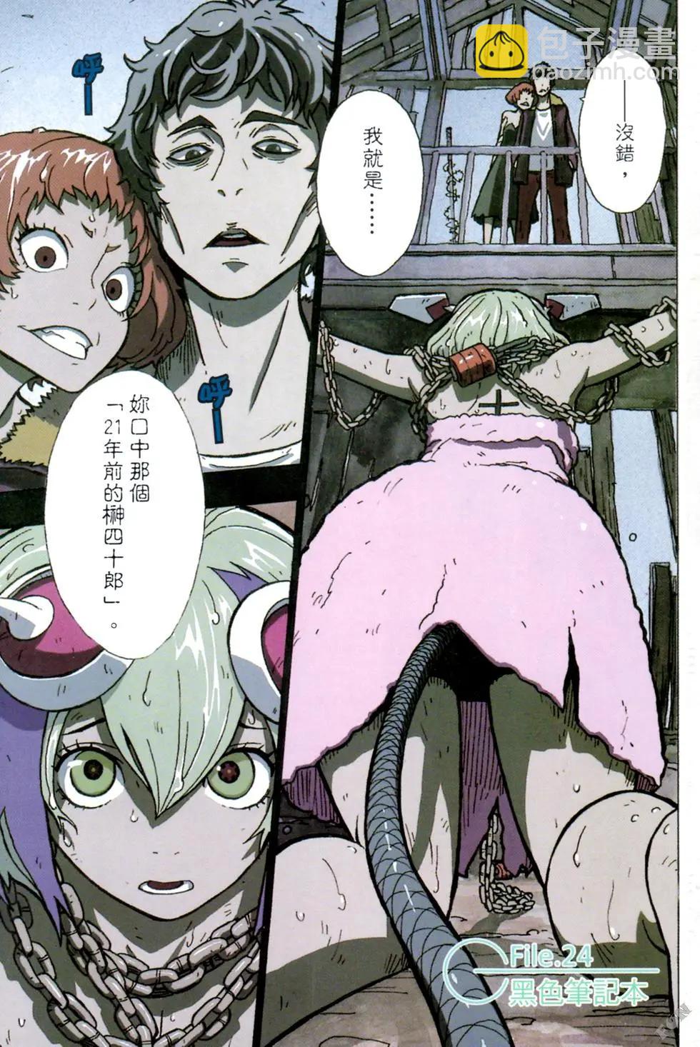 《Dimension W维度战记》第04卷 第4页