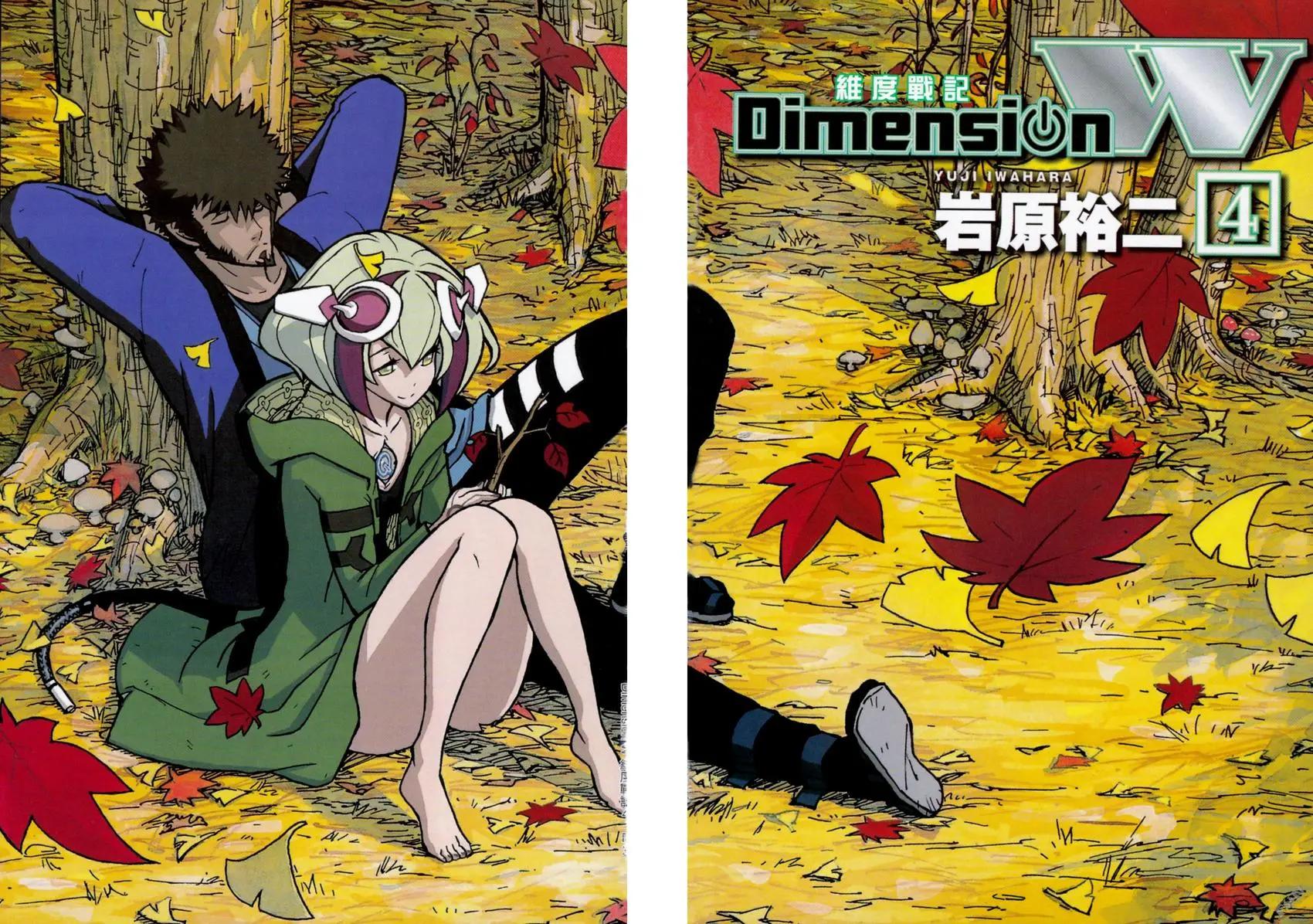 《Dimension W维度战记》第04卷 第5页