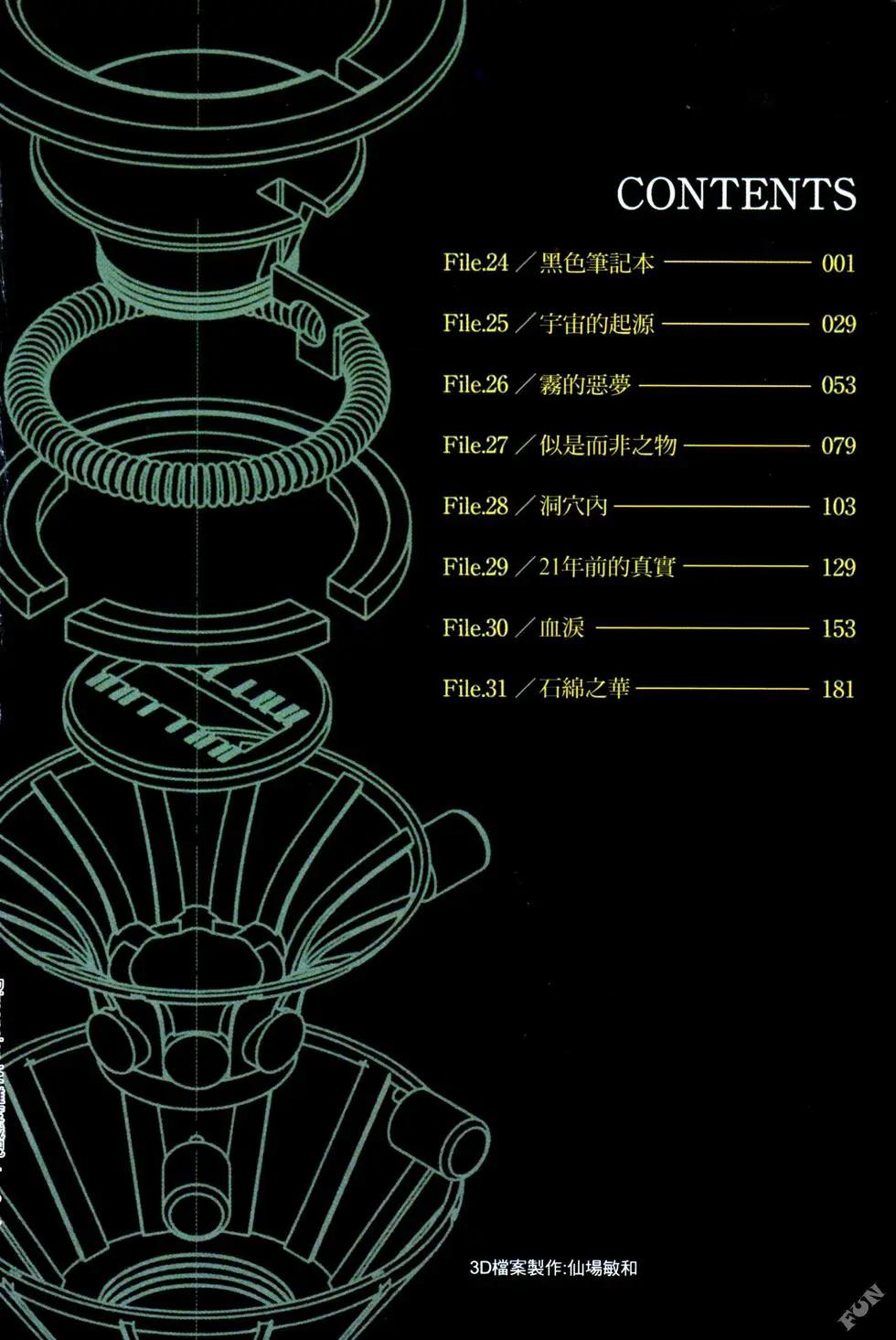 《Dimension W维度战记》第04卷 第6页