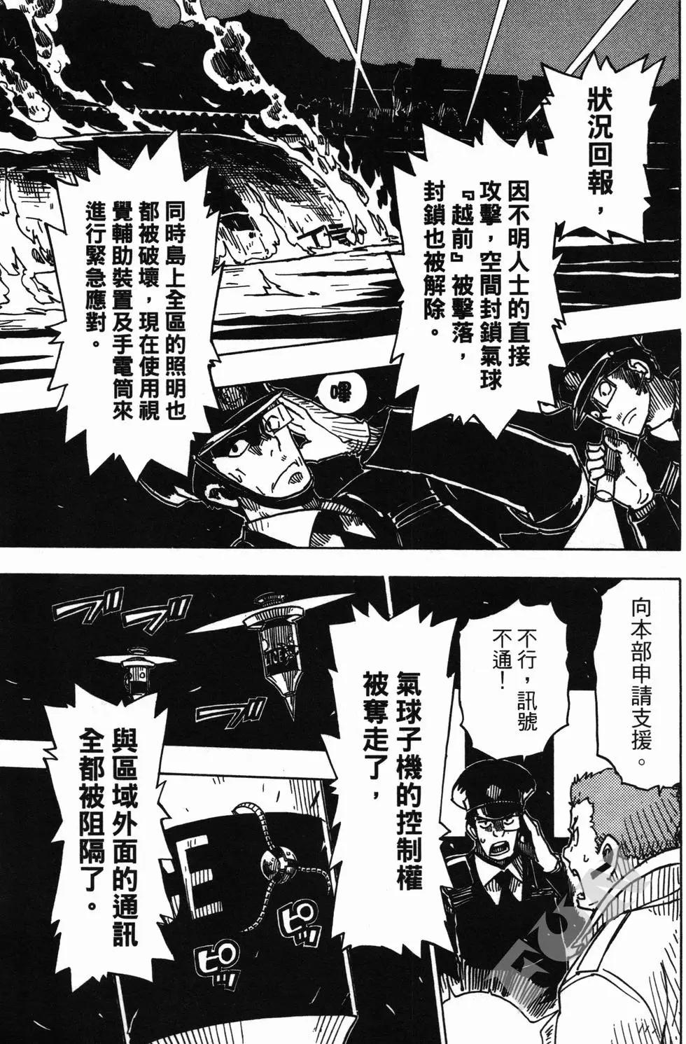 《Dimension W维度战记》第04卷 第7页