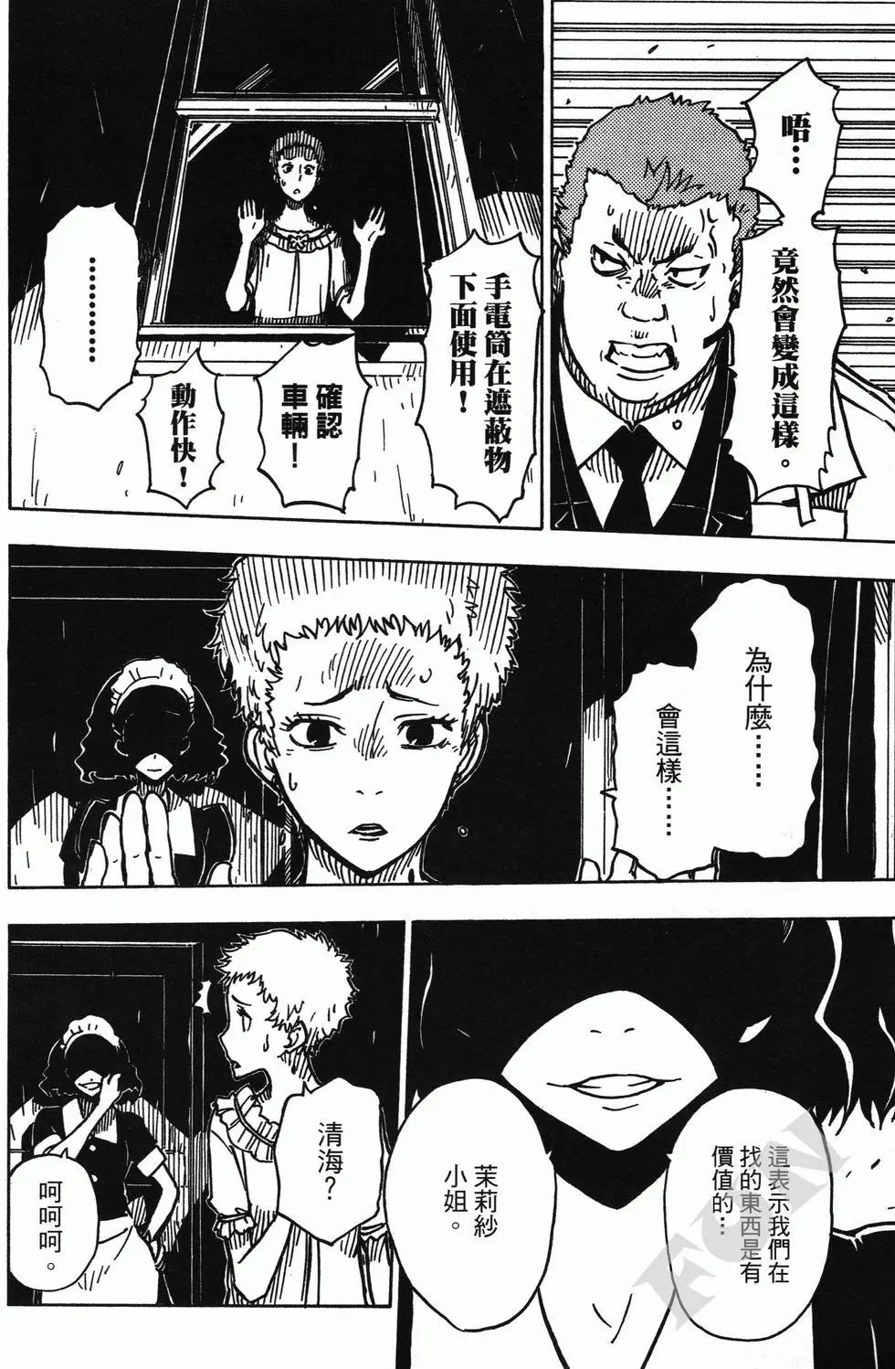 《Dimension W维度战记》第04卷 第8页