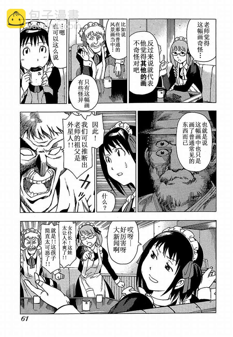 《女仆咖啡厅》女仆咖啡厅 第4集 第10页